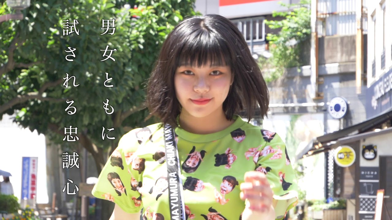 まゆむら NEWグッズのお知らせ - YouTube