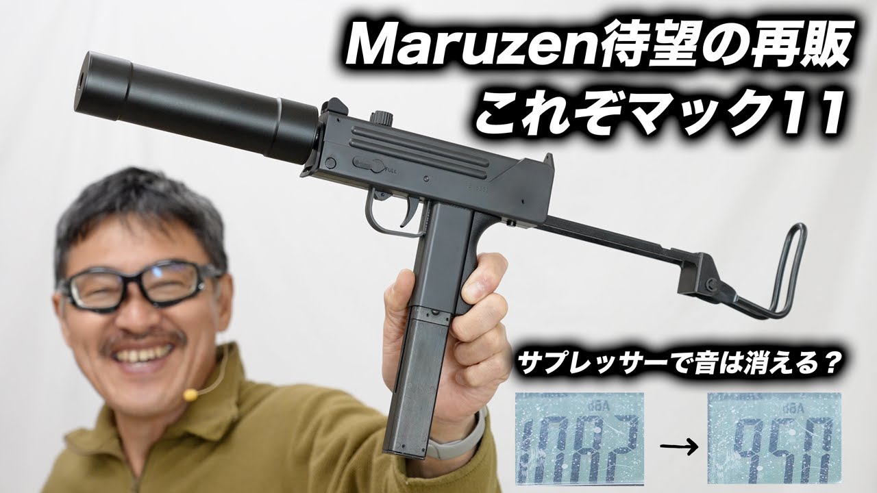 The definitive Ingram M11! A thorough explanation of the Maruzen
