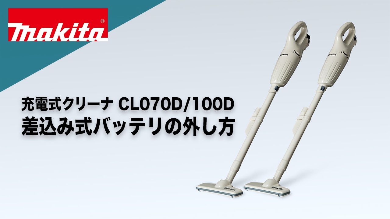 CL100DW 充電式クリーナー 10.8V カプセル式 マキタ 本体+バッテリー
