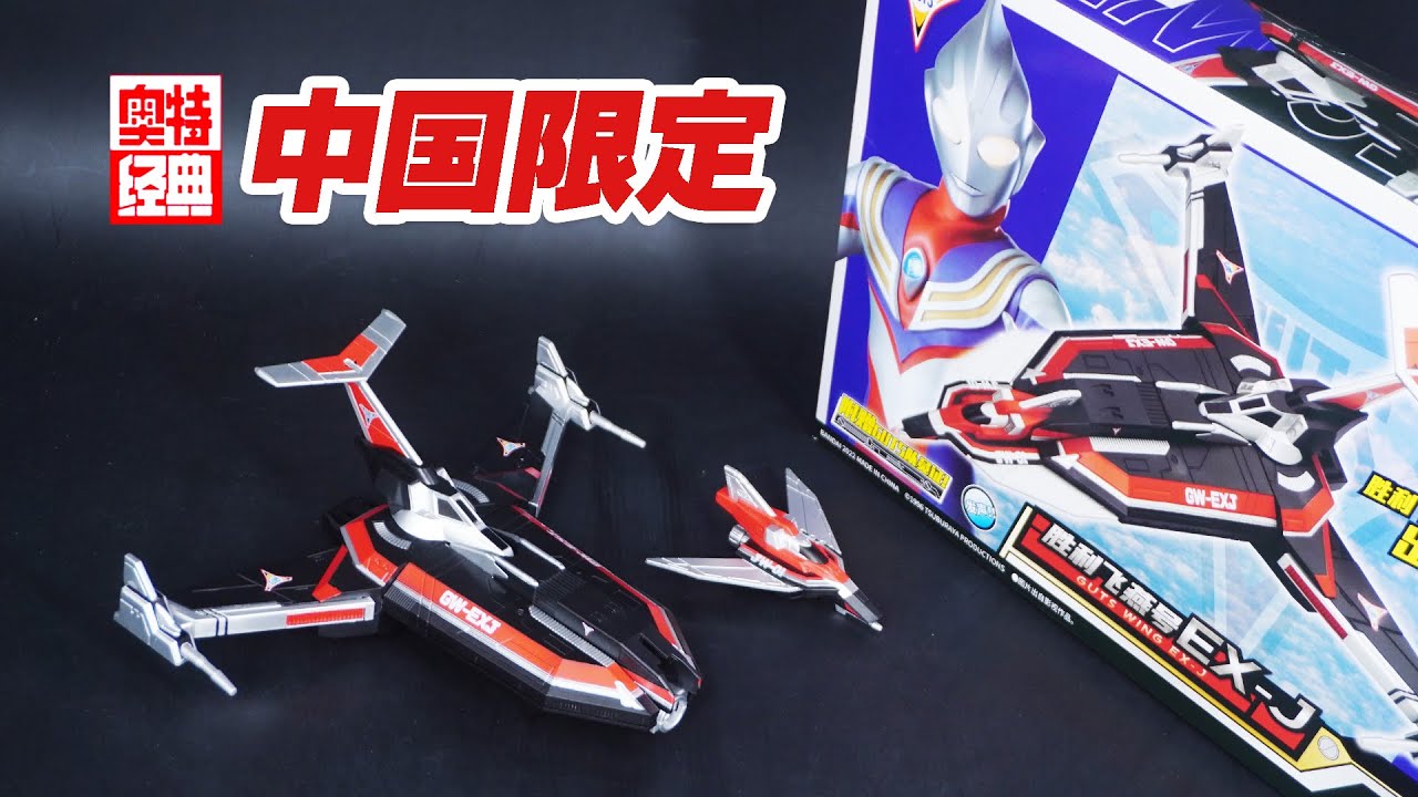 China Exclusive | Bandai Ultraman Tiga GUTS Vehicle GUTS WING EX-J