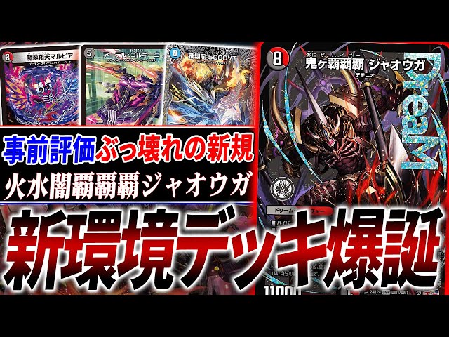 現環境を破壊するための新デッキ『クローシス覇覇覇ジャオウガ』が可能