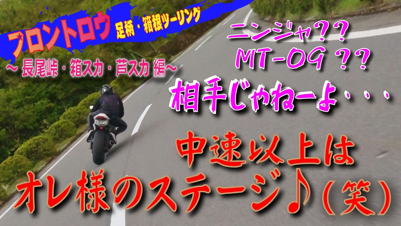 CBR1000RR's counterattack? Can you beat GPZ900R Ninja and MT-09 on