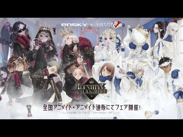 第五人格×ENSKY BLACK & WHITEシリーズ - YouTube