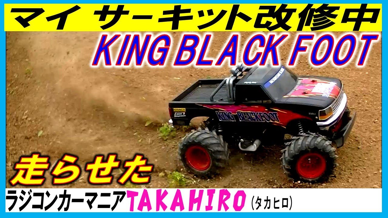 ロ*ー様 ラジコン スーパーブラックフット 不動車 ロ*ー様 ラジコン