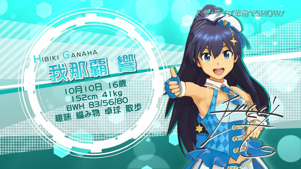 PS4「アイドルマスター プラチナスターズ」キャラクターPV ～我那覇響