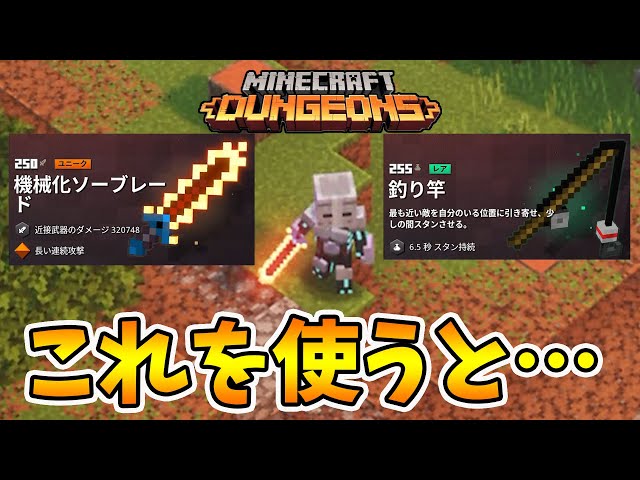 Minecraft Dungeons] Mechanized saw blades and fishing rods seem to