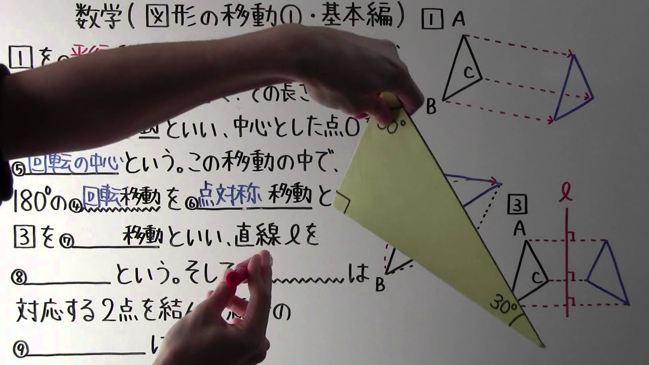 中1 数学】中1-66 図形の移動① ~基本編~ - YouTube
