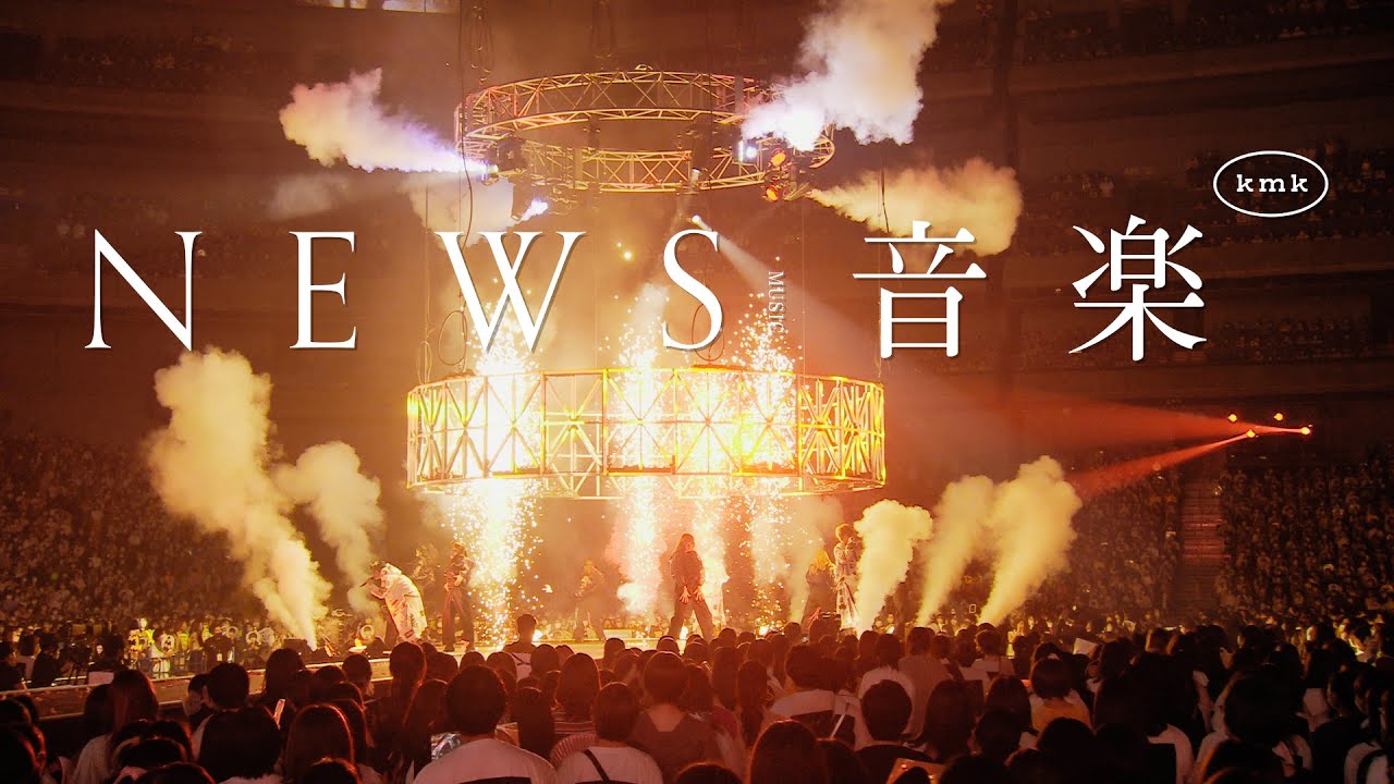 NEWS - JUNK [from NEWS LIVE TOUR 2022 音楽] - YouTube