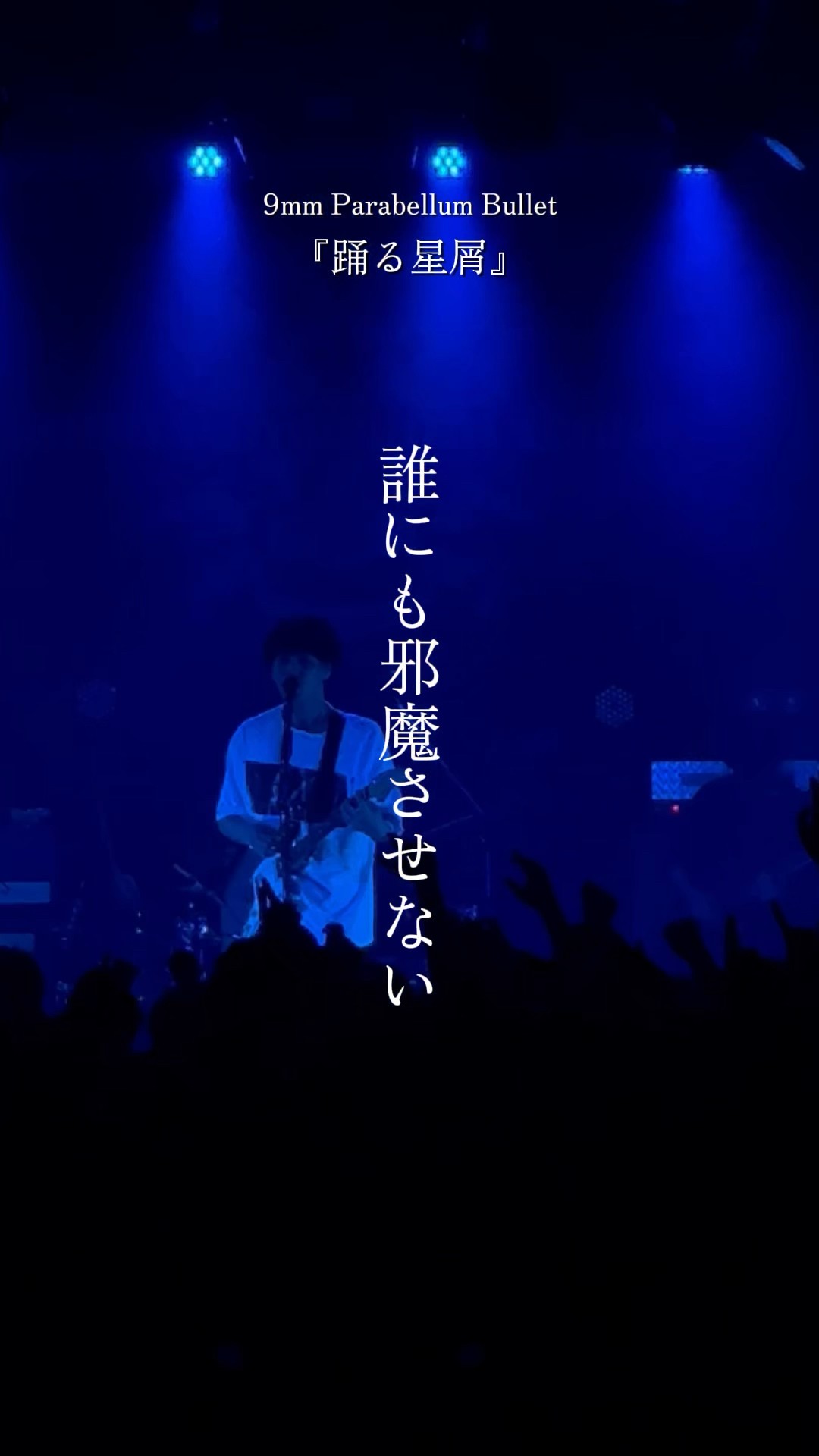 7.25 Release『踊る星屑』 #9mmparabellumbullet #9mm - YouTube