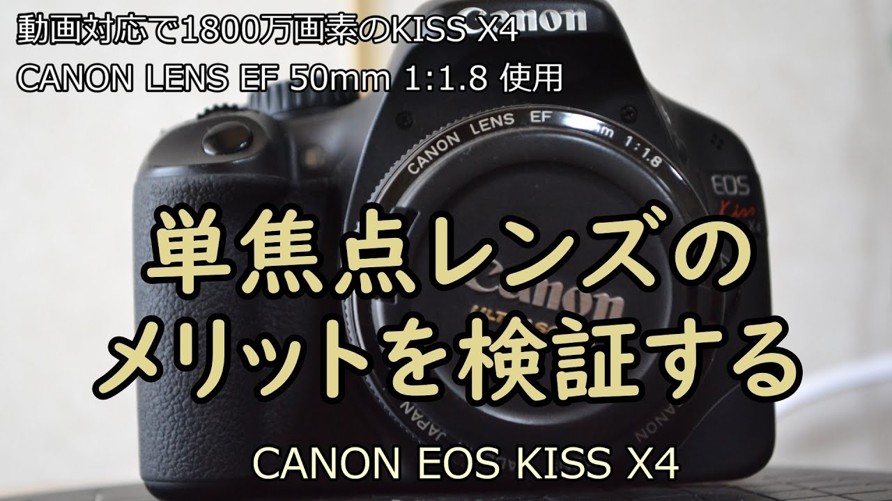 CANON EOS KISS X4 中古カメラ紹介 with CANON LENS EF 50mm 1:1.8