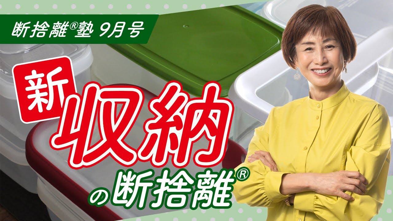 Danshari® School September Issue: 