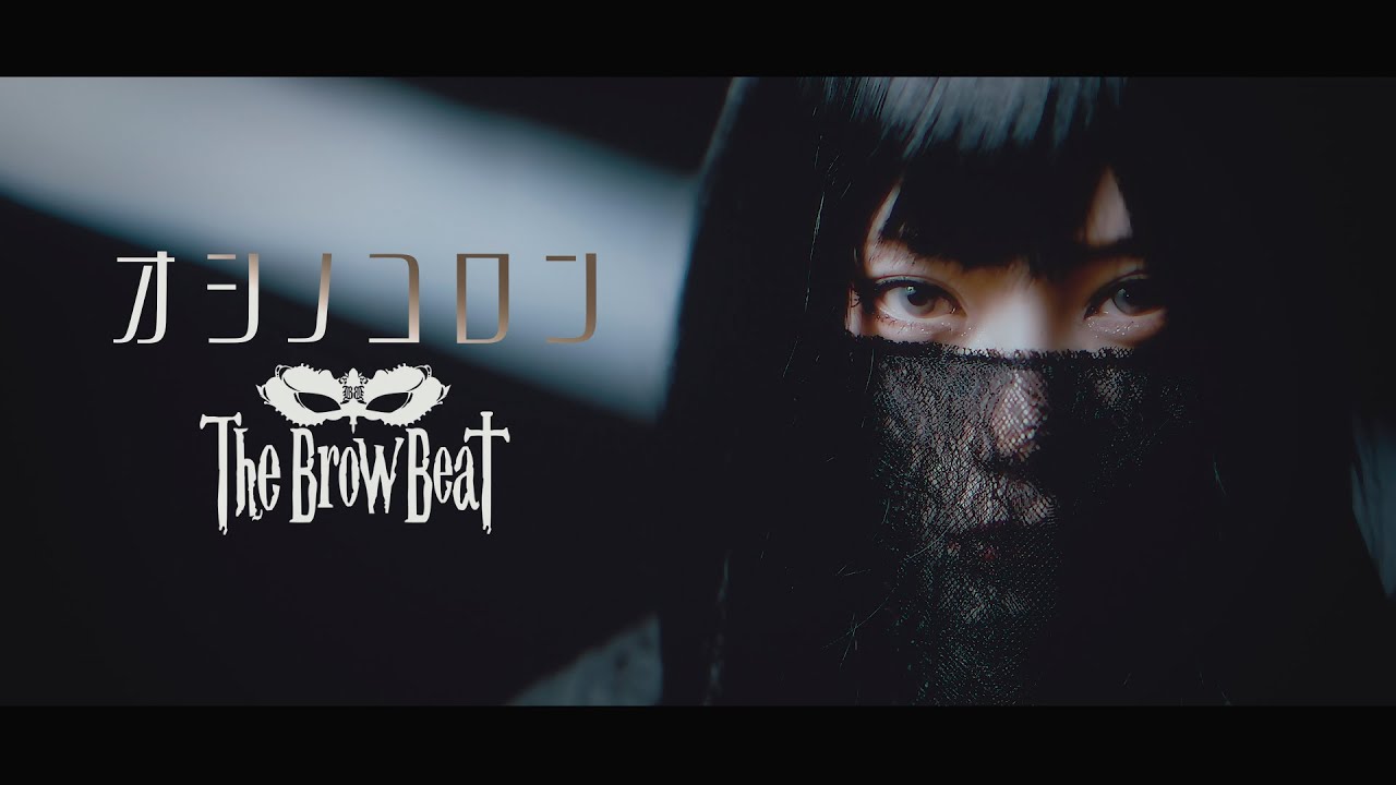 The Brow Beat】ニューアルバム 略称「生き死に、死に生き」より本日2