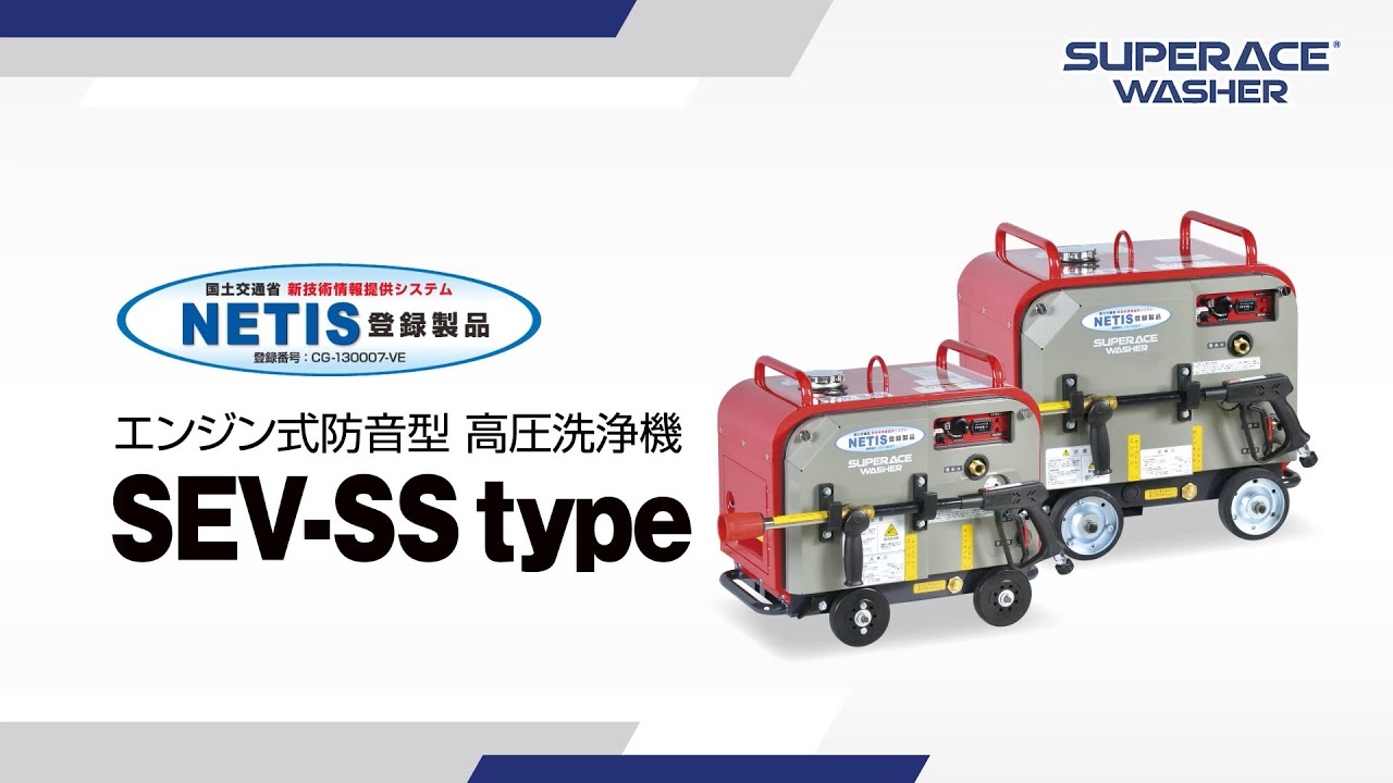 スーパー工業 ガソリンエンジン式高圧洗浄機SEV-2108SS(防音型