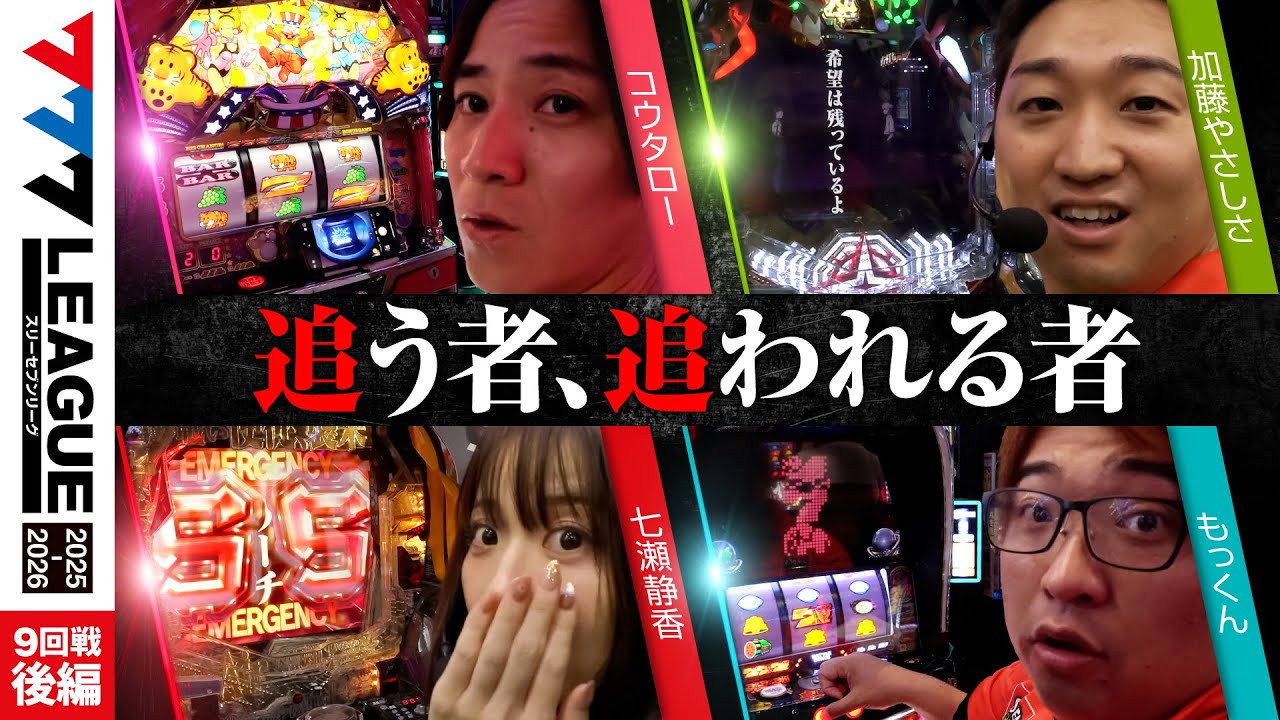 777 League 3rd] Actual Battle Round 9 (3/3) - 777.LEAGUE3rd [Three