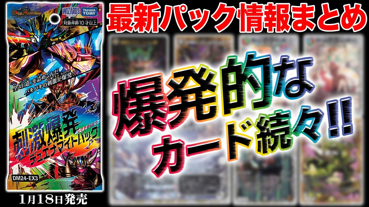 DM24-EX3 デュエル・マスターズTCG 刺激爆発デュエナマイトパック