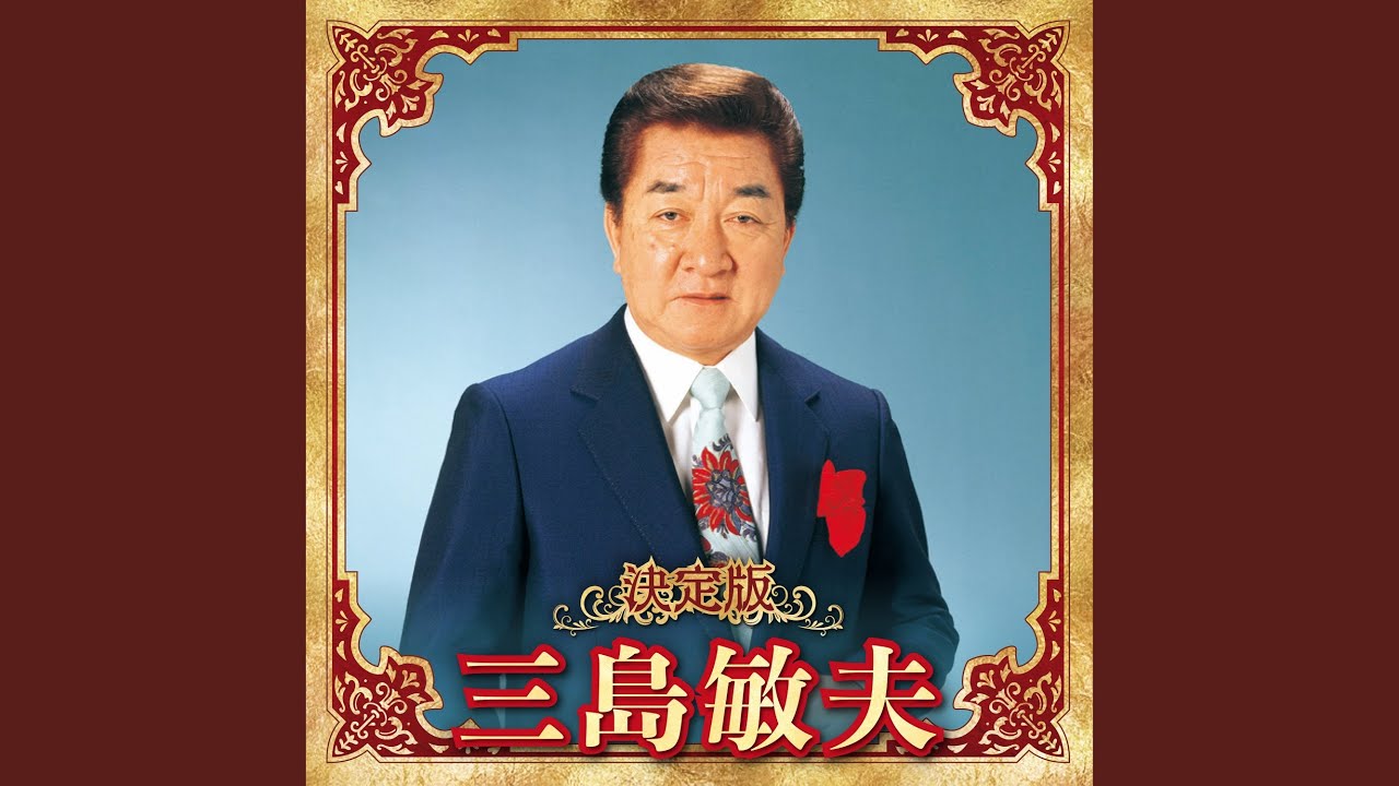 夜霧よ今夜もありがとう - YouTube