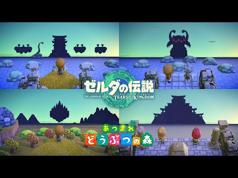 あつ森】ティアキン再現 前半総集編 【ゼルダの伝説 ティアーズ オブ