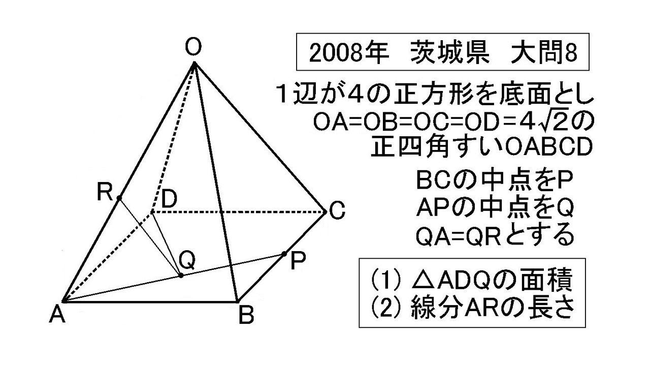 茨城県 高校入試数学 2008年 大問8 - YouTube