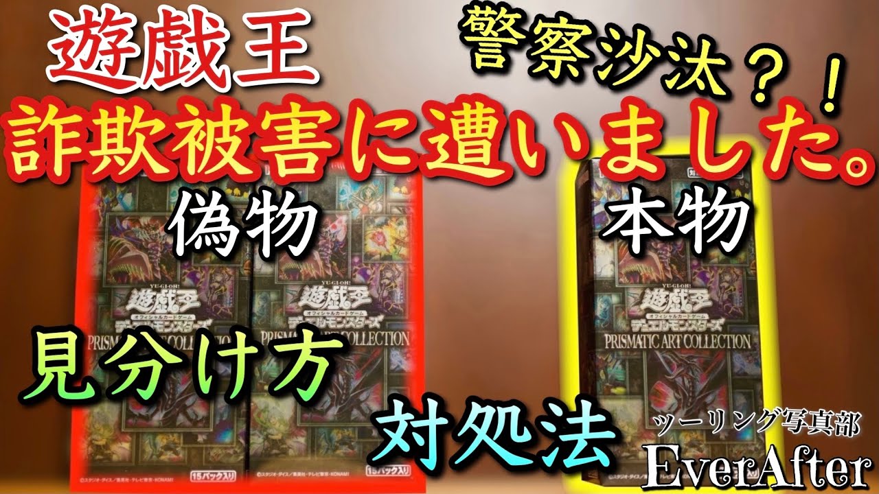 拡散希望】詐欺被害 本物と偽物の見分け方！ 被害に遭った場合の対処法