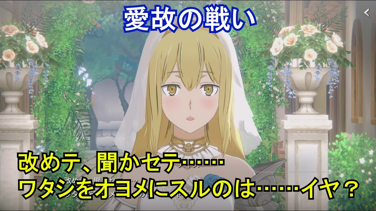 ダンクロ】 キャラ交流 アイズ・ヴァレンシュタイン 【UR花嫁剣姫】 全