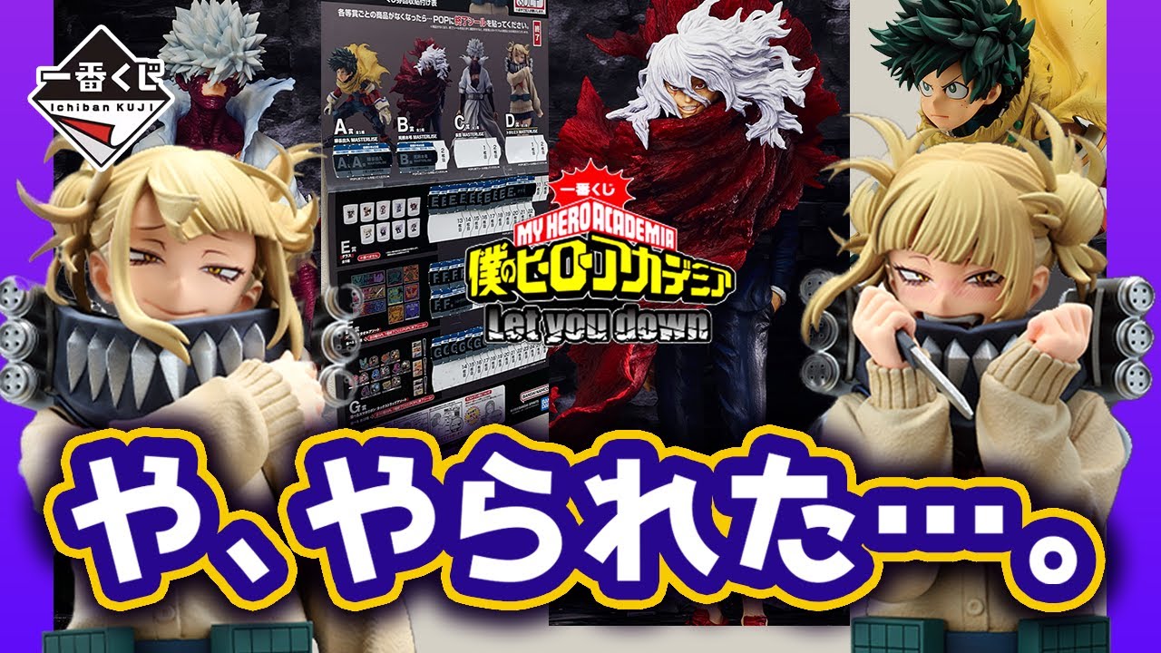一番くじ】これが怖い…一番くじに弄ばれた72時間の記録｜一番くじ 僕の
