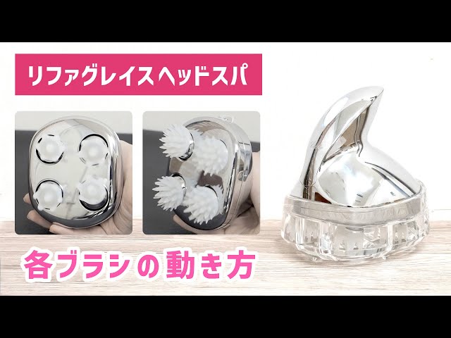 ヘッドスパ】MTG リファグレイスヘッドスパ｜試用レポート - YouTube