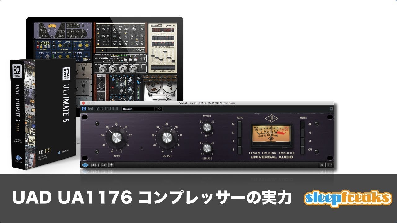 Universal Audio「1176 Classic Limiter Collection」レコーディング