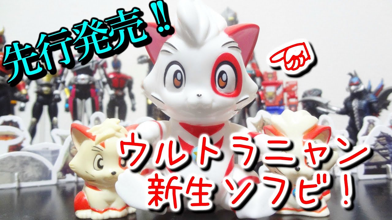 galaxxxy × ウルトラシリーズ】ウルトラニャンの最新ソフビが登場