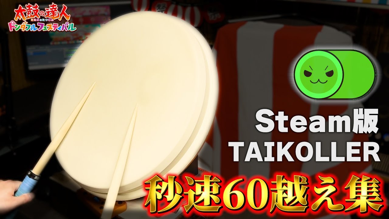 TAIKOLLERのロールが楽しすぎるんだが - YouTube