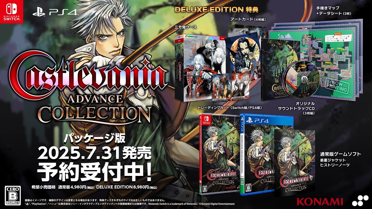 Castlevania Advance Collection』パッケージ版トレーラー