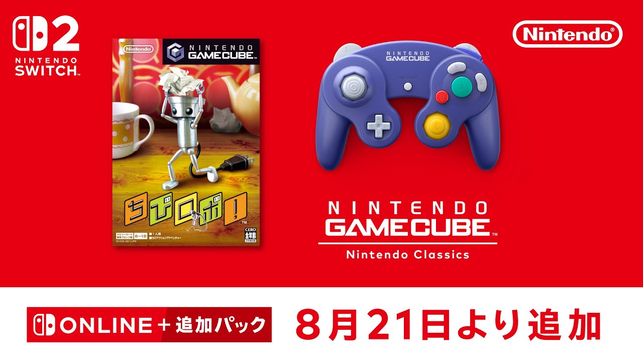 8月21日追加】「ニンテンドー ゲームキューブ Nintendo Classics」に
