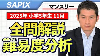 バックナンバー】サピックス5年生 11月マンスリー確認テスト 平均点