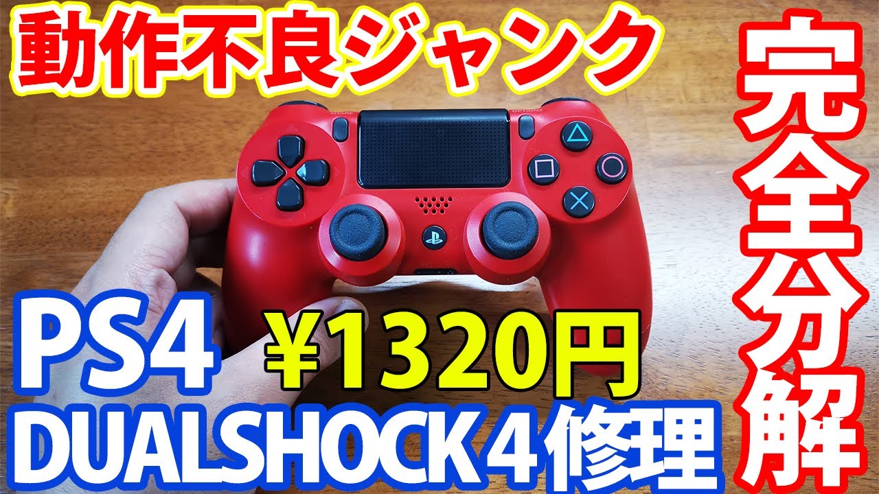 Complete Disassembly] Fixing a 1,320 yen junk PS4 