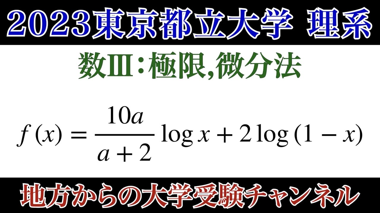 2023 Tokyo Metropolitan University Science Question 1] Mathematics