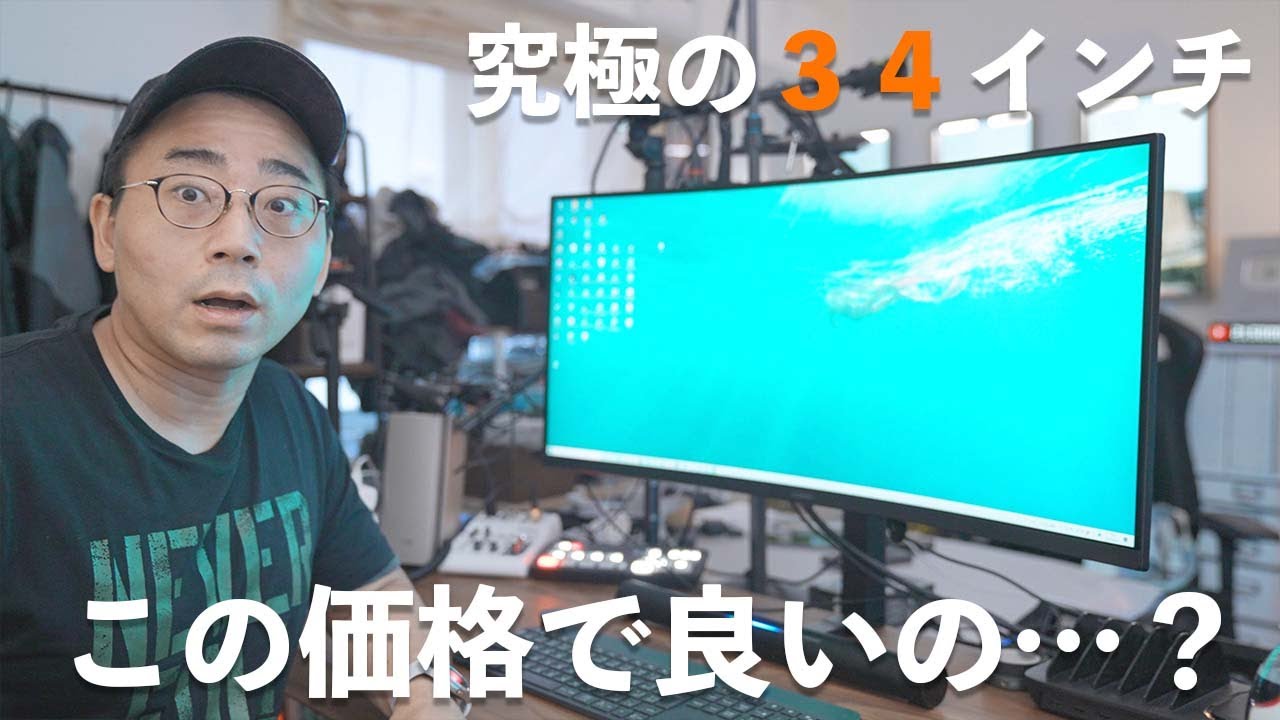究極の34インチ】新型ウルトラワイドモニター「MateView GT」がコスパ