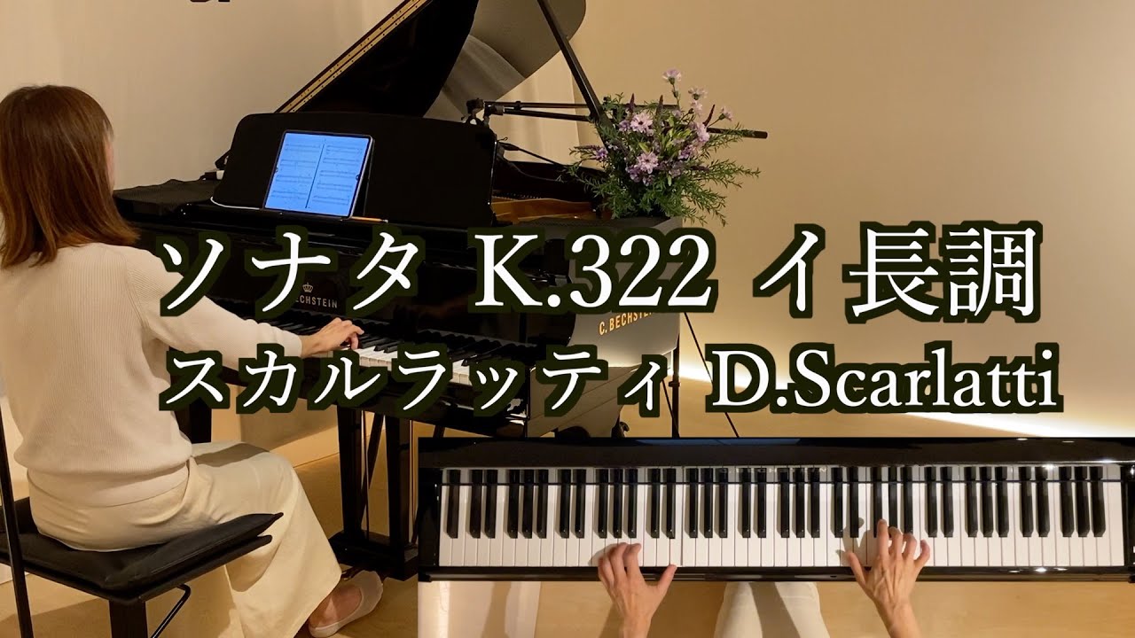 ソナタ K.322 L.483 イ長調/スカルラッティ Domenico Scarlatti ピアノ