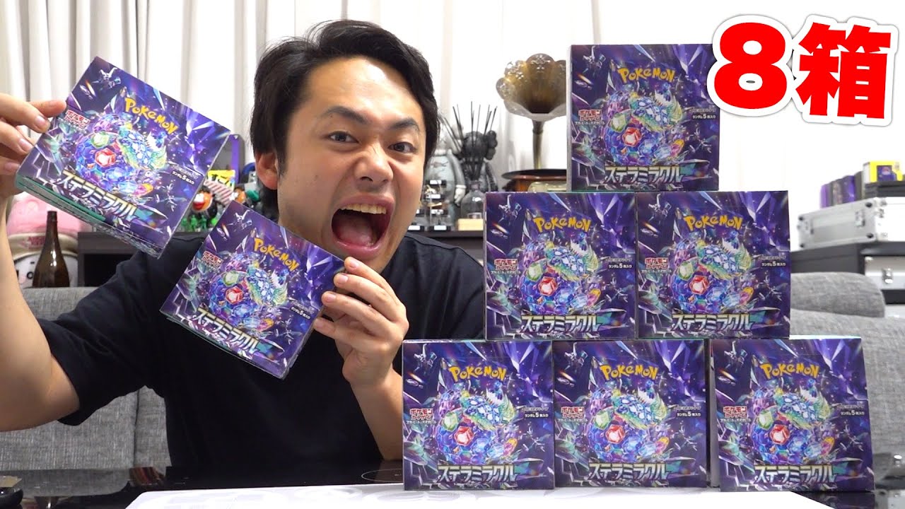 ポケカ】ステラミラクル大量開封して強いカードを全部ゲットしてやる
