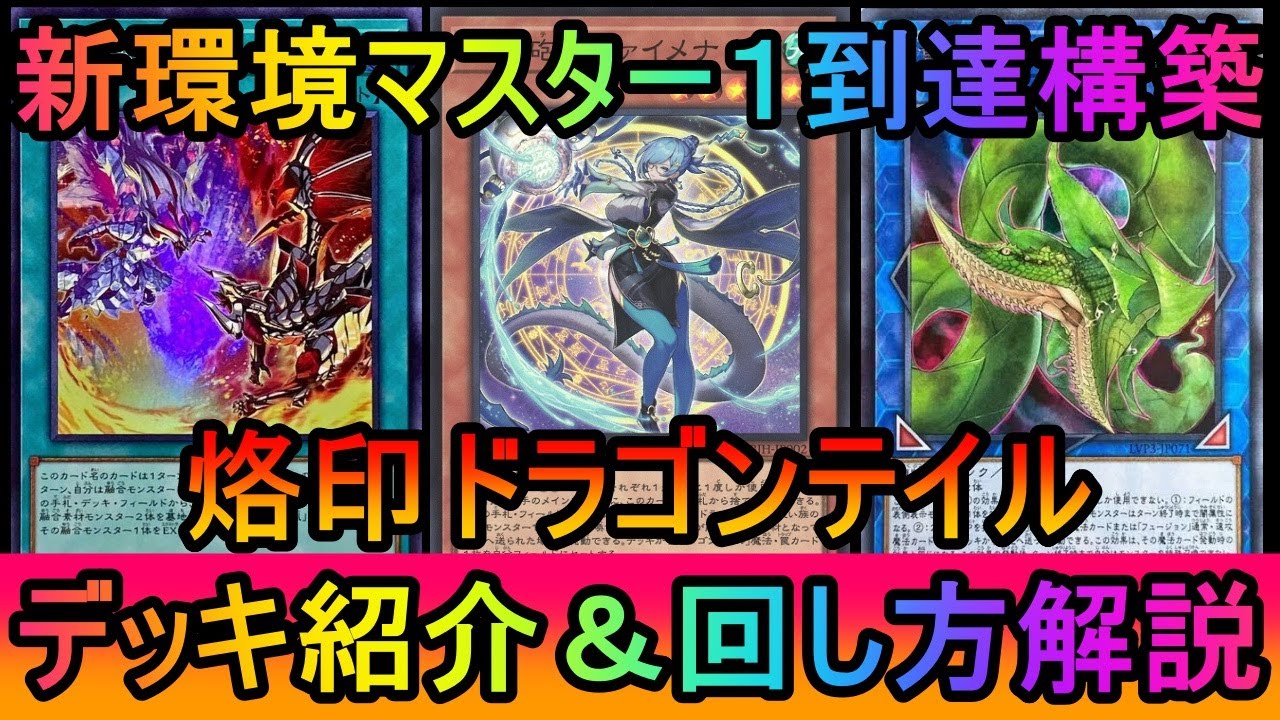 烙印ドラゴンテイル デッキ 烙印星辰 パーツ まとめ売り 引退 遊戯王