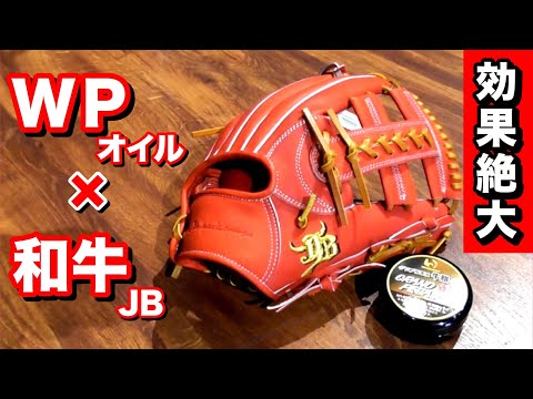 和牛JB】パワーオレンジの変貌に驚愕!!WPオイルの実力に脱帽!! - YouTube
