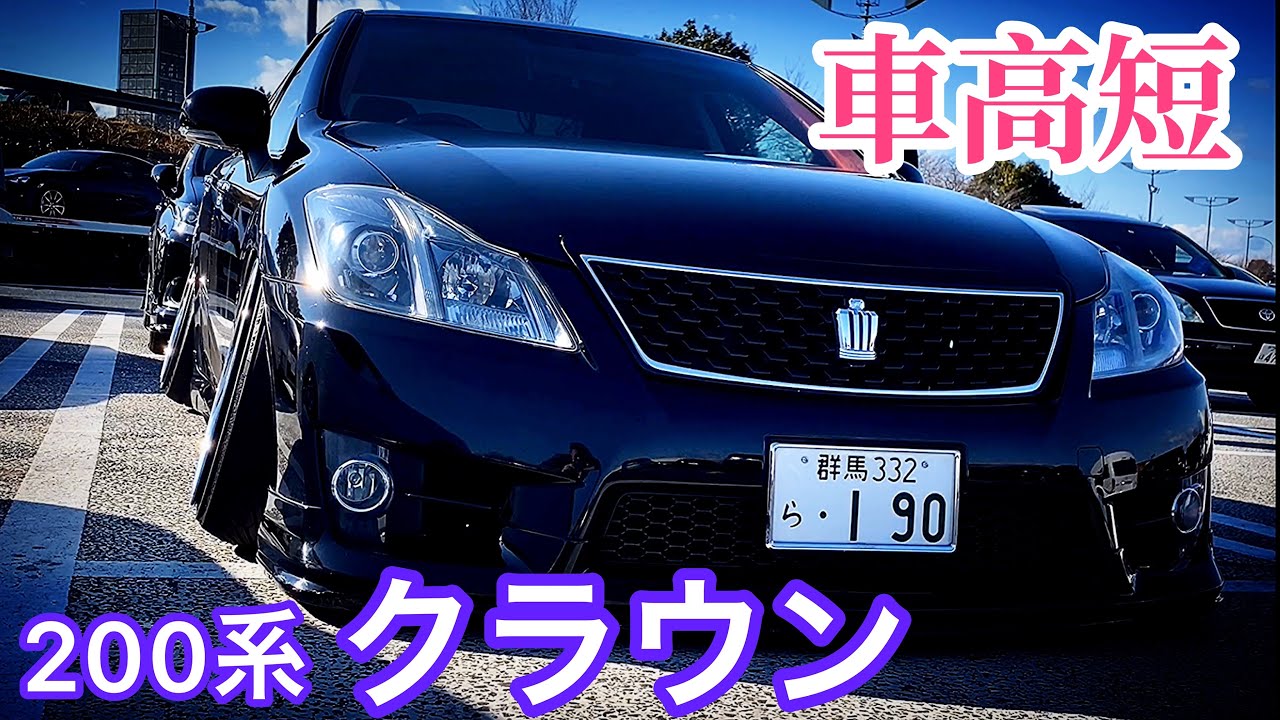 車高短 200系クラウン】ケーニッヒ 深リム 鬼キャン 車高調【新春MT