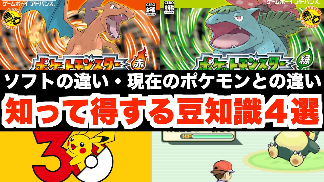 ポケモン】発売前に知っておきたい！ファイアレッド・リーフグリーンの