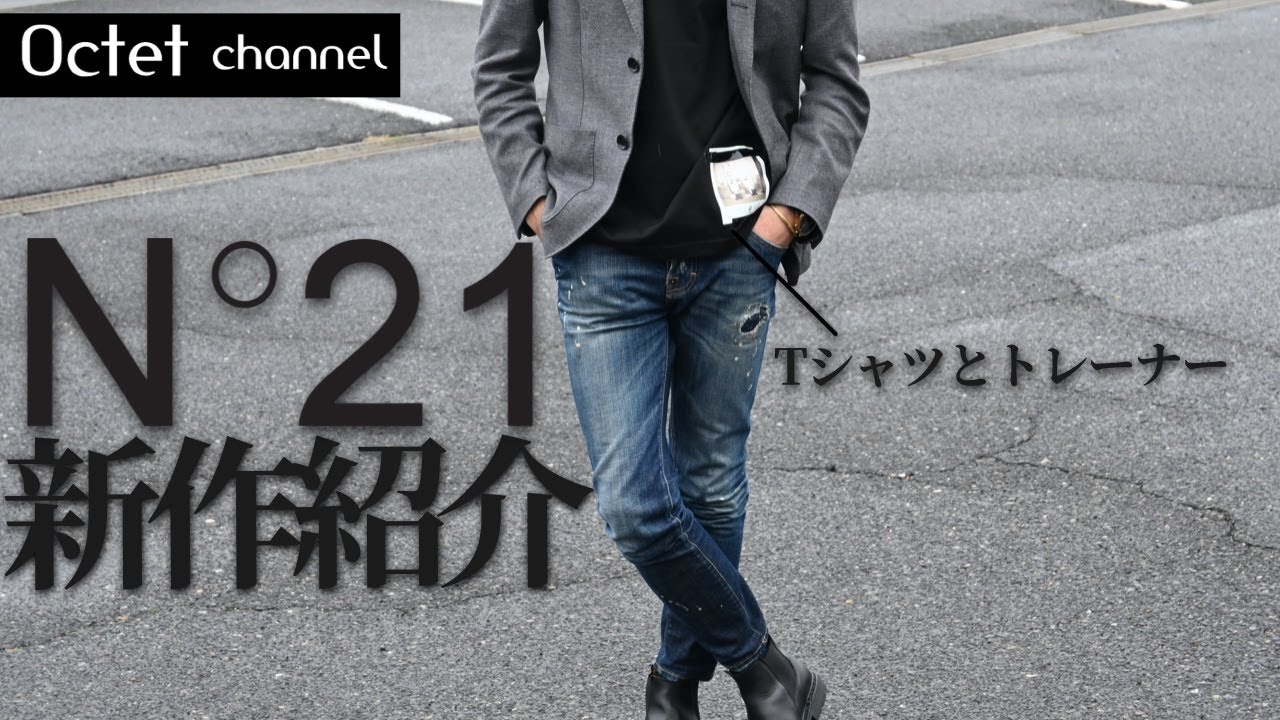 N°21-ヌメロヴェントゥーノ-】2021春夏新作のユニークなデザインの