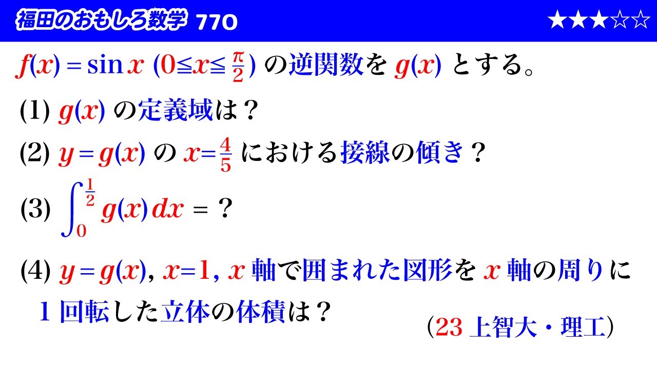 Fukuda's Interesting Mathematics 770 ~ Properties of Inverse