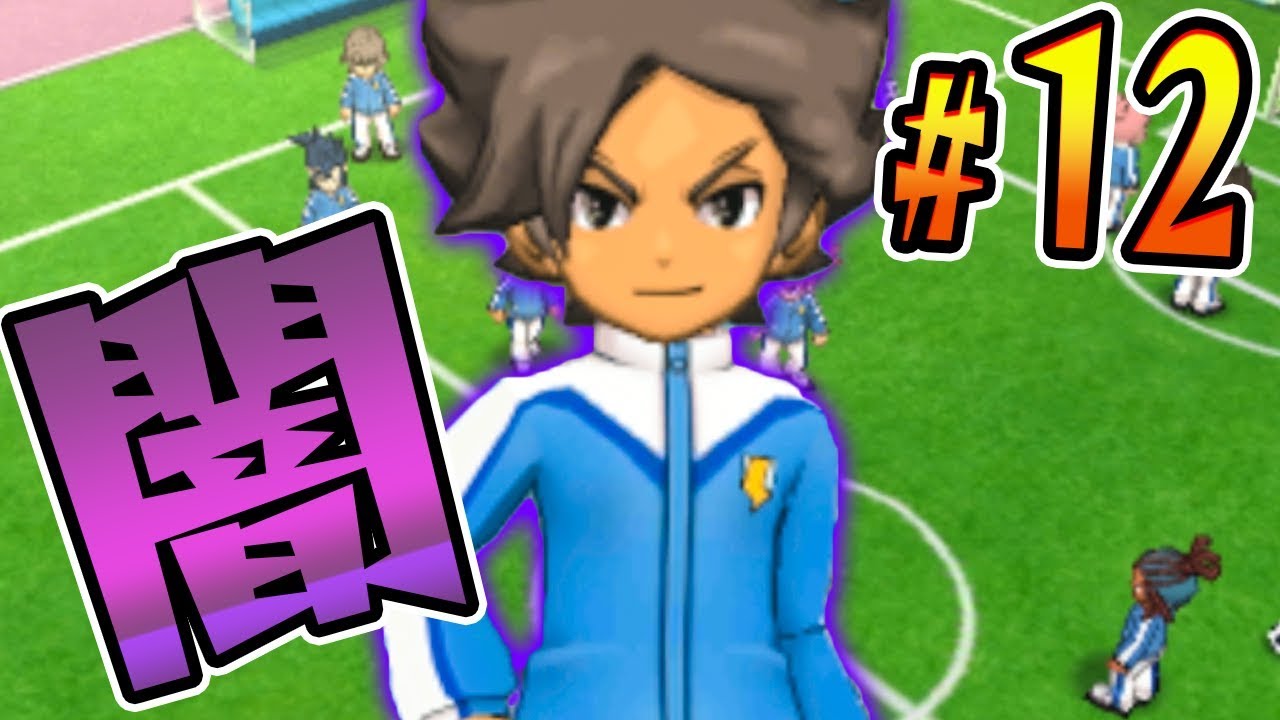 表面上だけの関係、闇を見せる男『イナズマイレブンGOギャラクシー』を