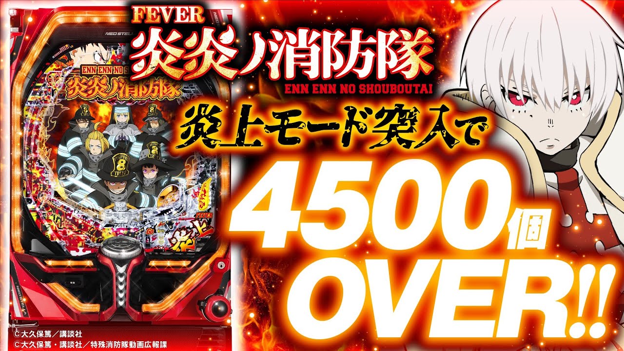 パチンコ新台【炎上モード突入時点で4500個オーバー!?】10分でわかる新