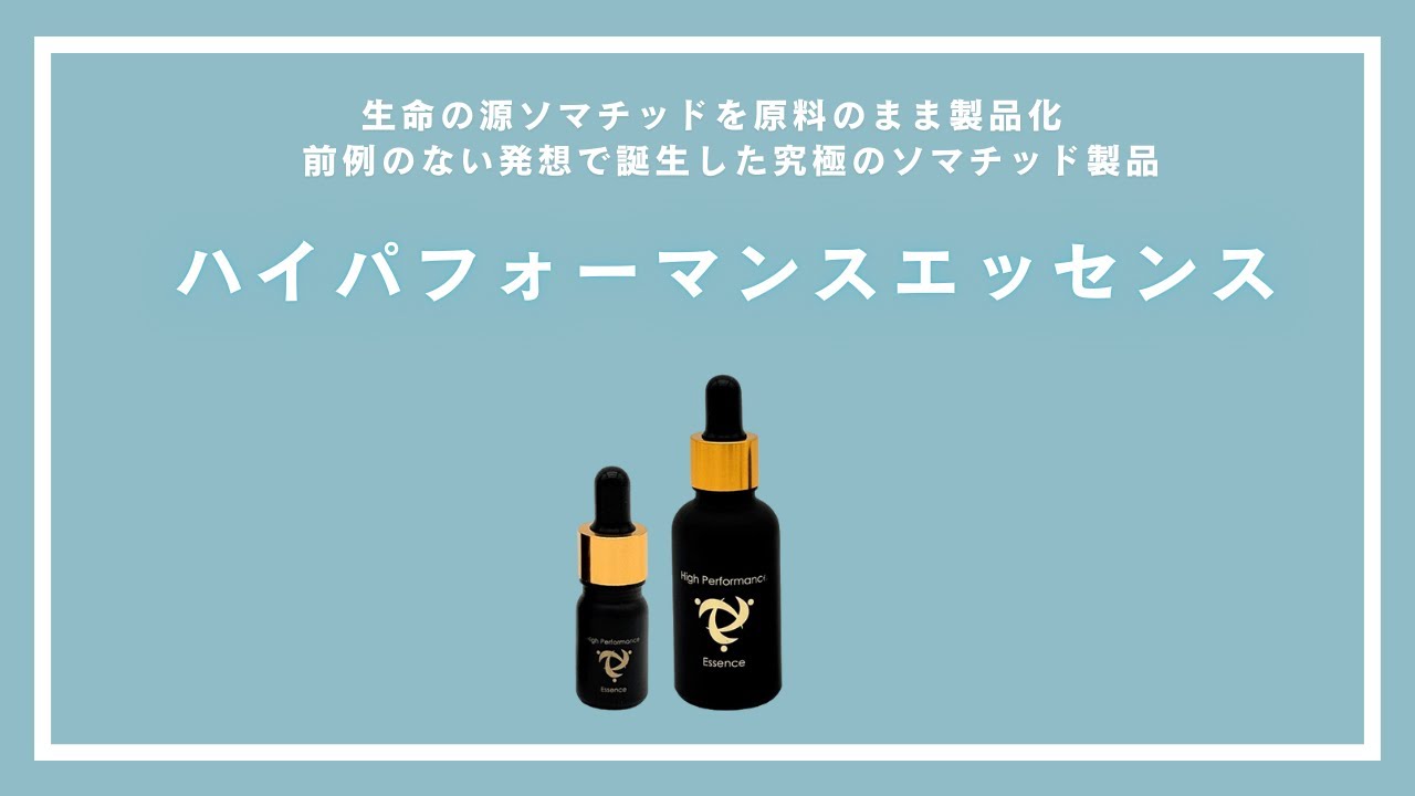 ハイパフォーマンスエッセンス【 ミニ5ml 】 - Apro COMPANY LIMITED