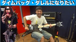 I want to be Dimebag Darrell!! - YouTube