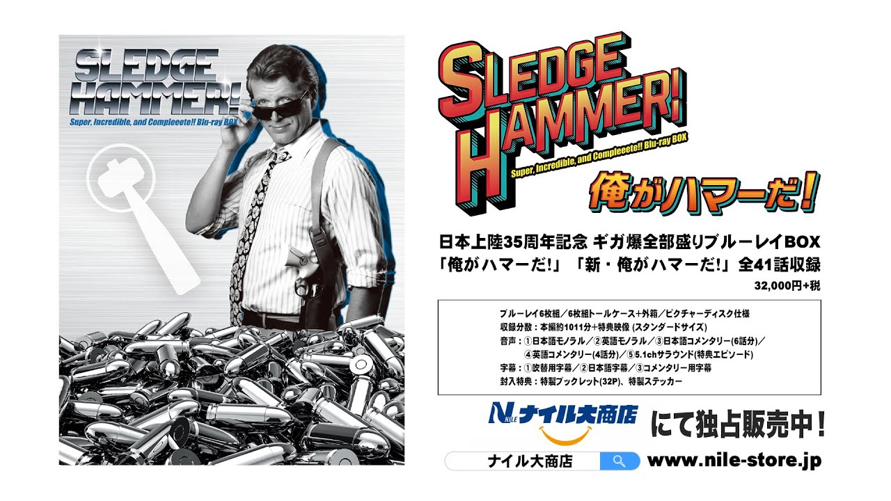 俺がハマーだ！ 日本上陸35周年記念 ギガ爆全部盛りブルーレイBOX