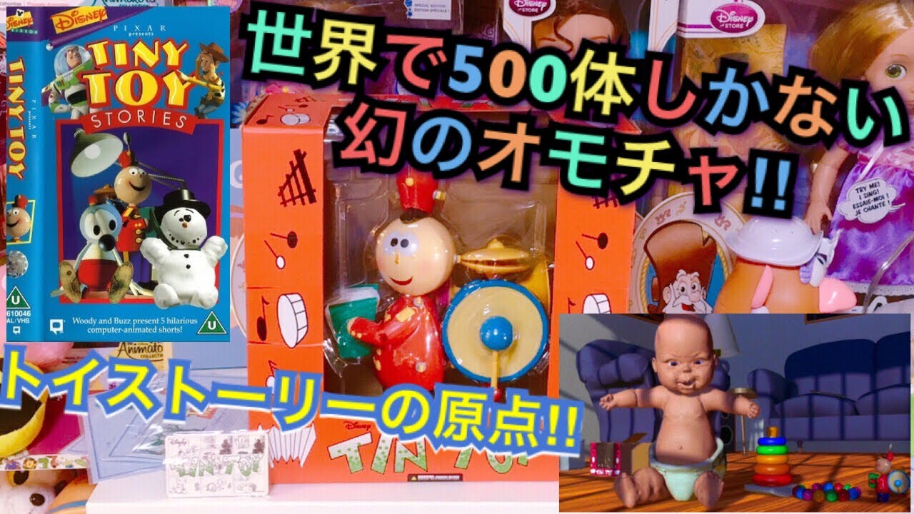 世界500体限定) 等身大ティニーの紹介‼︎【TIN TOY TINNY ×TOYSTORY4