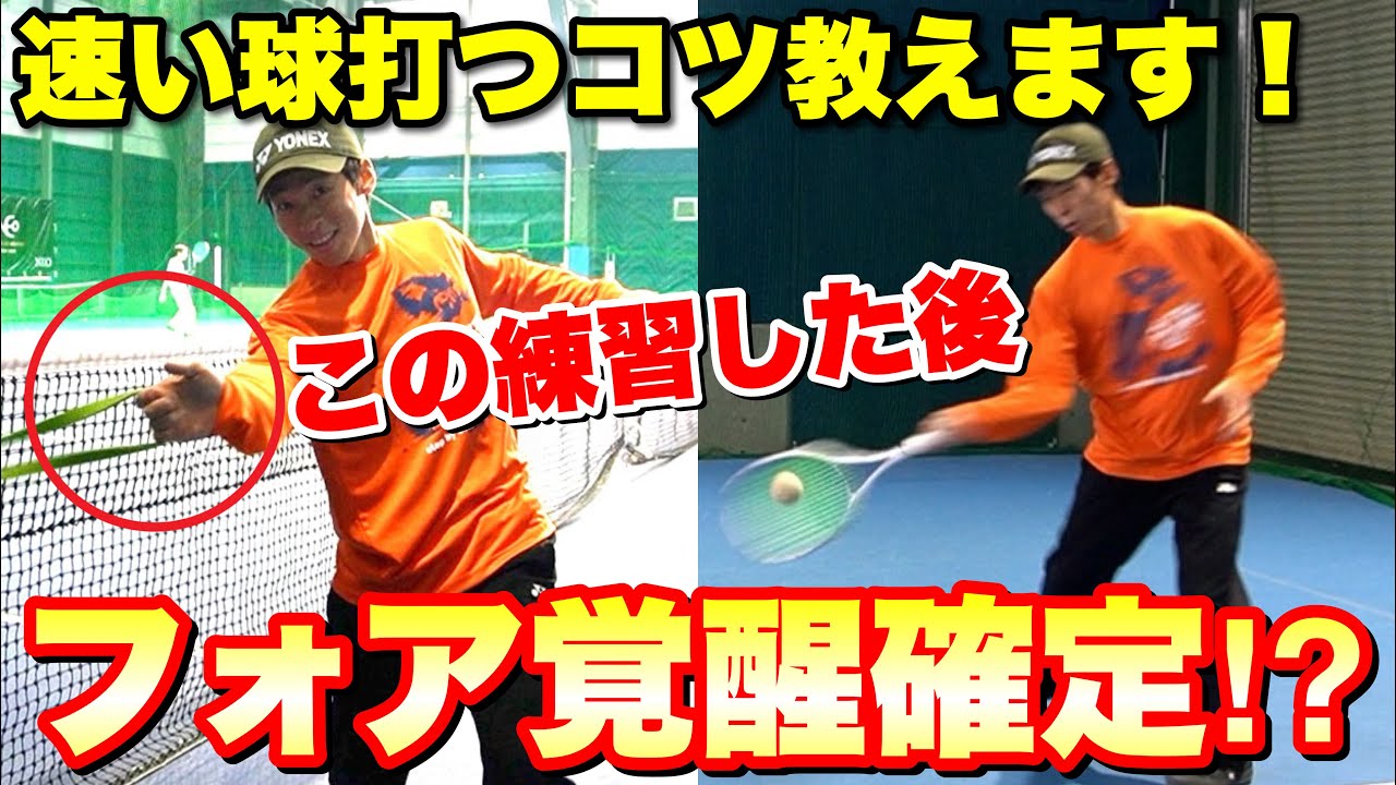 スマッシュは下から受けて打つ （小峯秋二のソフトテニス進化論